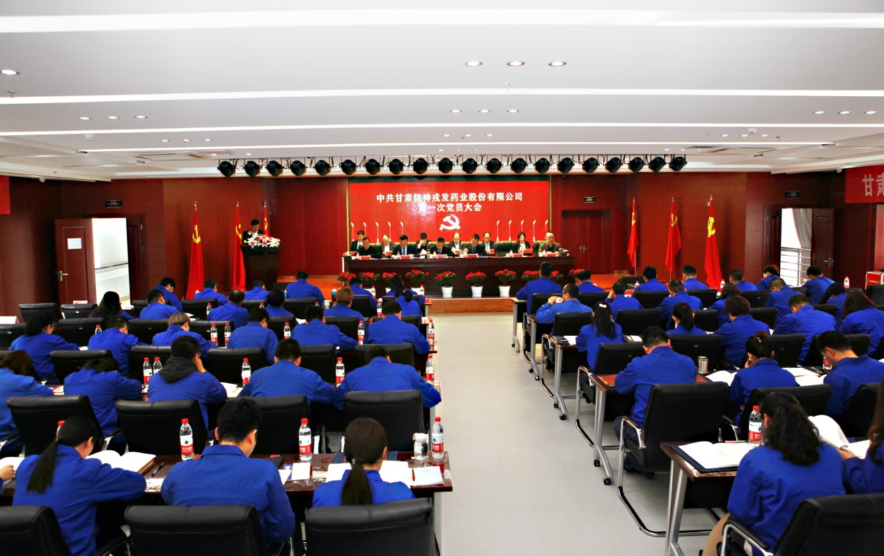 不忘初心 牢記使命 保持本色 砥礪前行 —熱烈祝賀甘肅隴神戎發(fā)藥業(yè)股份有限公司第一次黨員大會暨黨委、紀委選舉大會勝利閉幕