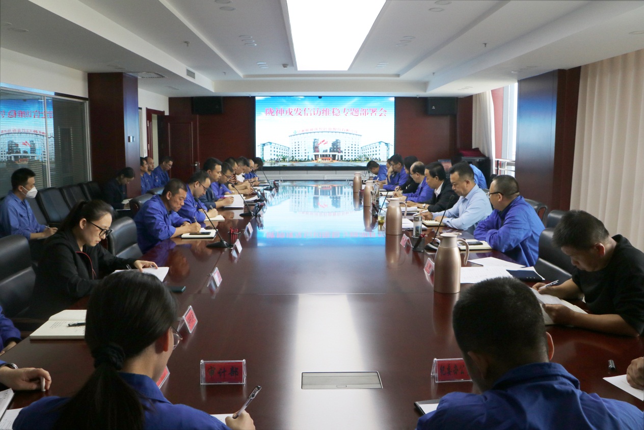 隴神戎發(fā)召開黨委（擴(kuò)大）會議 專題研究部署黨的二十大及下半年信訪維穩(wěn)安保工作