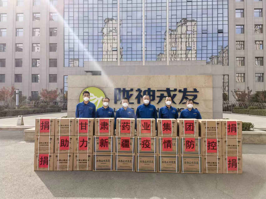 【集團(tuán)要聞】甘肅藥業(yè)集團(tuán)向新疆捐贈(zèng)價(jià)值10萬元抗疫物資