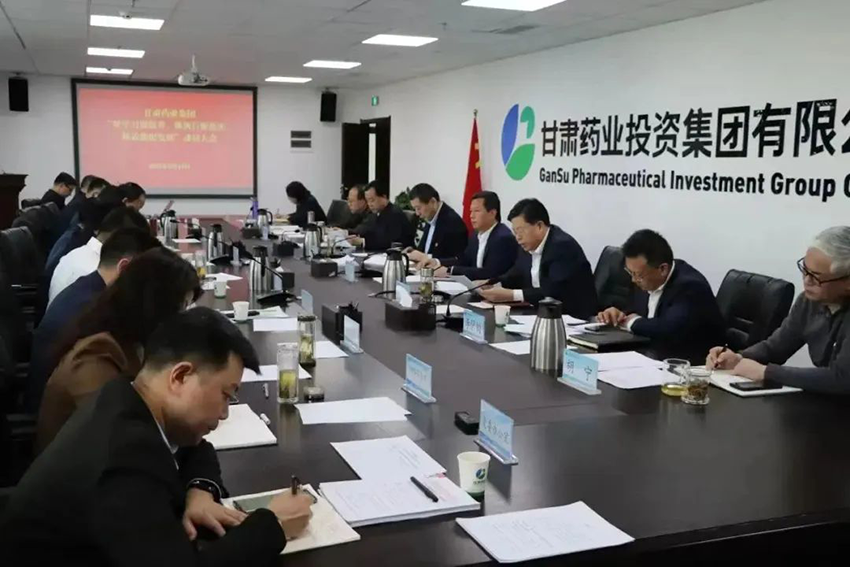 【集團要聞】以“三抓三促”夯基賦能 以業(yè)績比拼爭先進位 奮力答好甘肅現(xiàn)代化建設(shè)的藥業(yè)答卷——甘肅藥業(yè)集團迅速啟動“三抓三促”行動