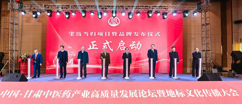 【集團(tuán)要聞】中國(guó)·甘肅 中醫(yī)藥產(chǎn)業(yè)高質(zhì)量發(fā)展論壇暨地標(biāo)文化傳播大會(huì)圓滿舉辦