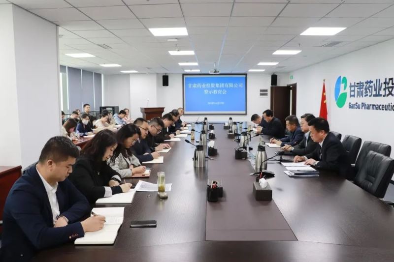 【集團(tuán)要聞】以身邊人身邊事警示自己 用清廉擔(dān)當(dāng)正氣助力集團(tuán)健康發(fā)展——甘肅藥業(yè)集團(tuán)召開警示教育大會(huì)