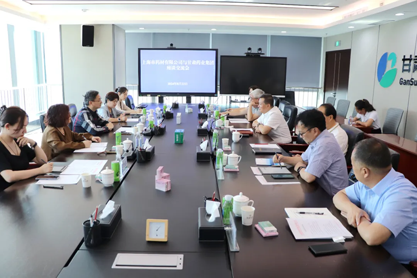 【集團要聞】甘肅藥業(yè)集團與上海市藥材有限公司座談交流