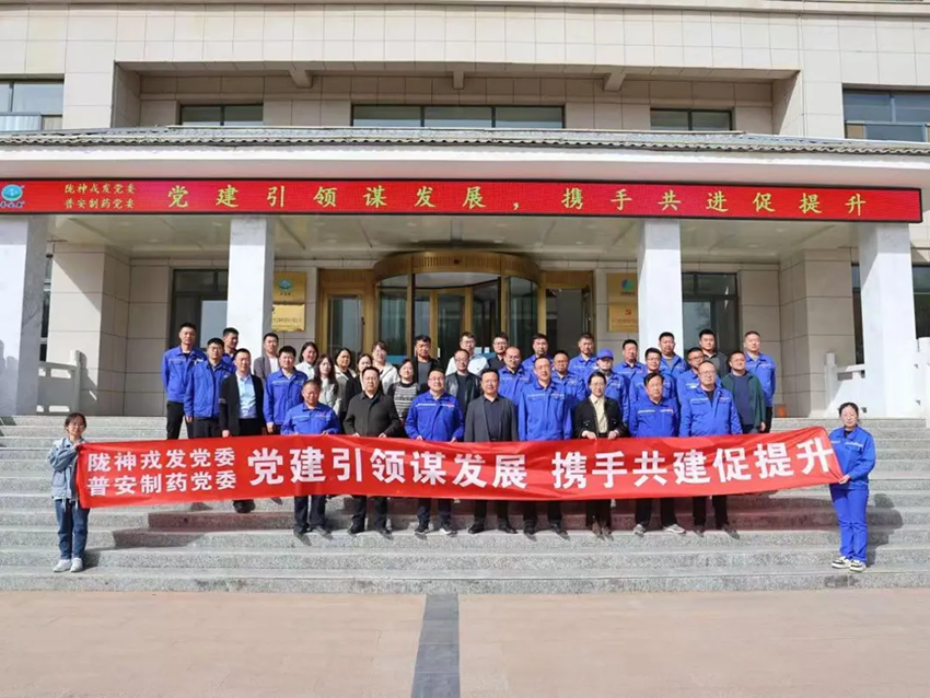 黨旗飄揚映藥香 紅色引擎強動能 ——隴神戎發(fā)生產(chǎn)黨支部繪就黨建與生產(chǎn)融合發(fā)展新圖景