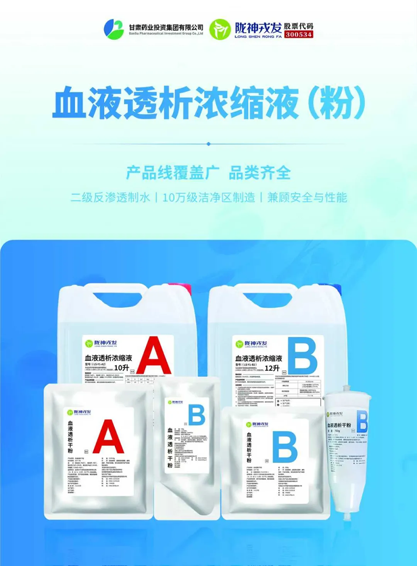 延伸產(chǎn)業(yè)鏈條，提升發(fā)展質(zhì)效——隴神戎發(fā)成功取得三類醫(yī)療器械血液透析干粉《醫(yī)療器械注冊證》