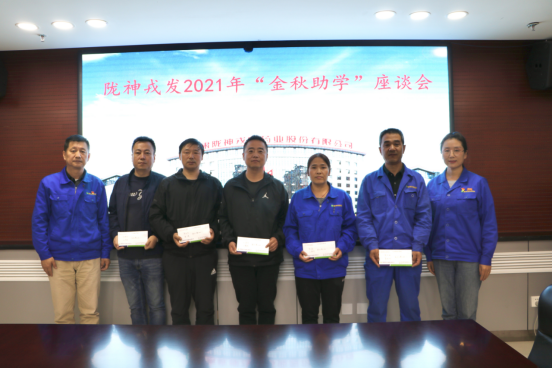 隴神戎發(fā)開展2021年“金秋助學(xué)”工作