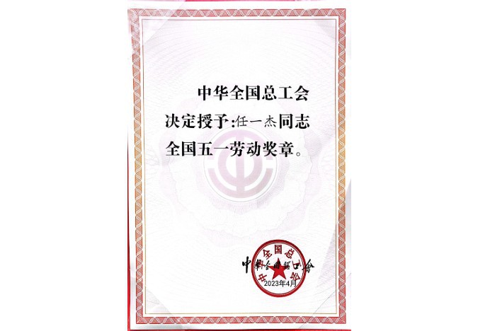 隴神戎發(fā)任一杰、王海峰、王旭亮分別獲“全國(guó)五一勞動(dòng)獎(jiǎng)?wù)隆?、“甘肅省勞動(dòng)模范”榮譽(yù)稱號(hào)